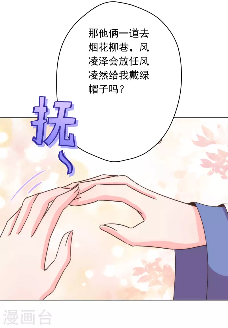 哦，我的宠妃大人韩漫全集-第294话 哼，大不了和离！无删减无遮挡章节图片 