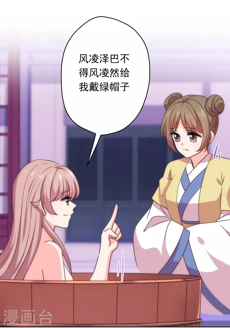 哦，我的宠妃大人韩漫全集-第294话 哼，大不了和离！无删减无遮挡章节图片 