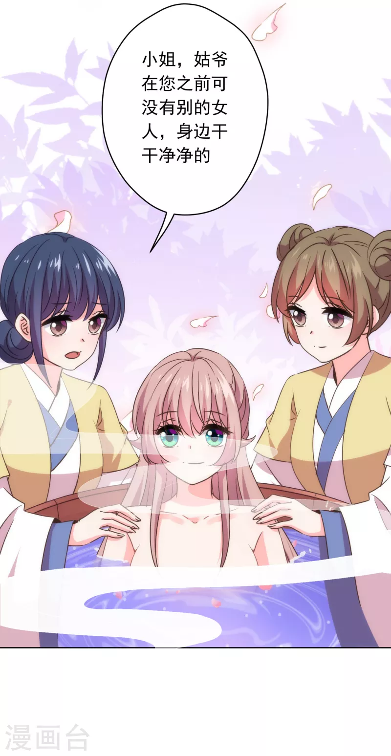 哦，我的宠妃大人韩漫全集-第294话 哼，大不了和离！无删减无遮挡章节图片 