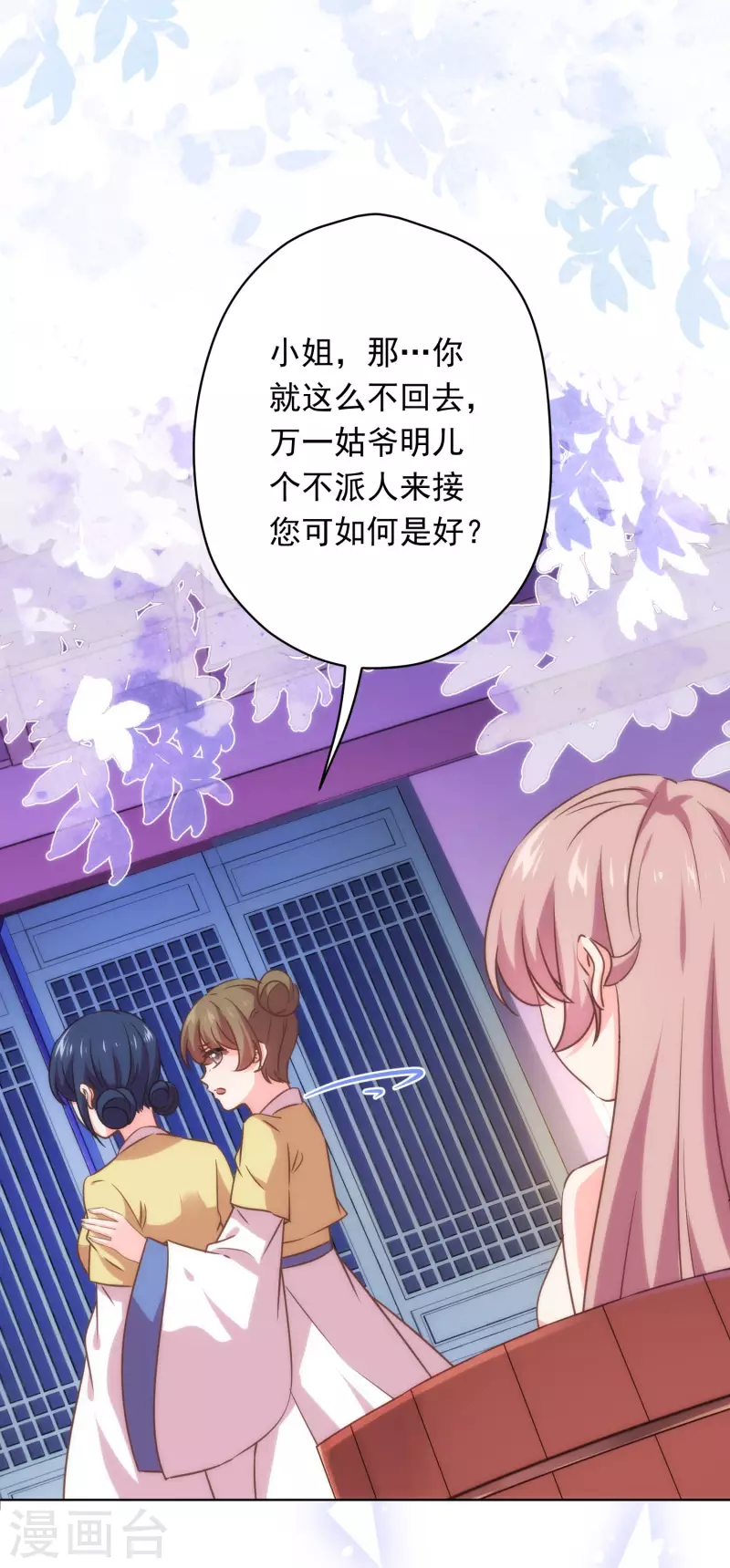 哦，我的宠妃大人韩漫全集-第294话 哼，大不了和离！无删减无遮挡章节图片 