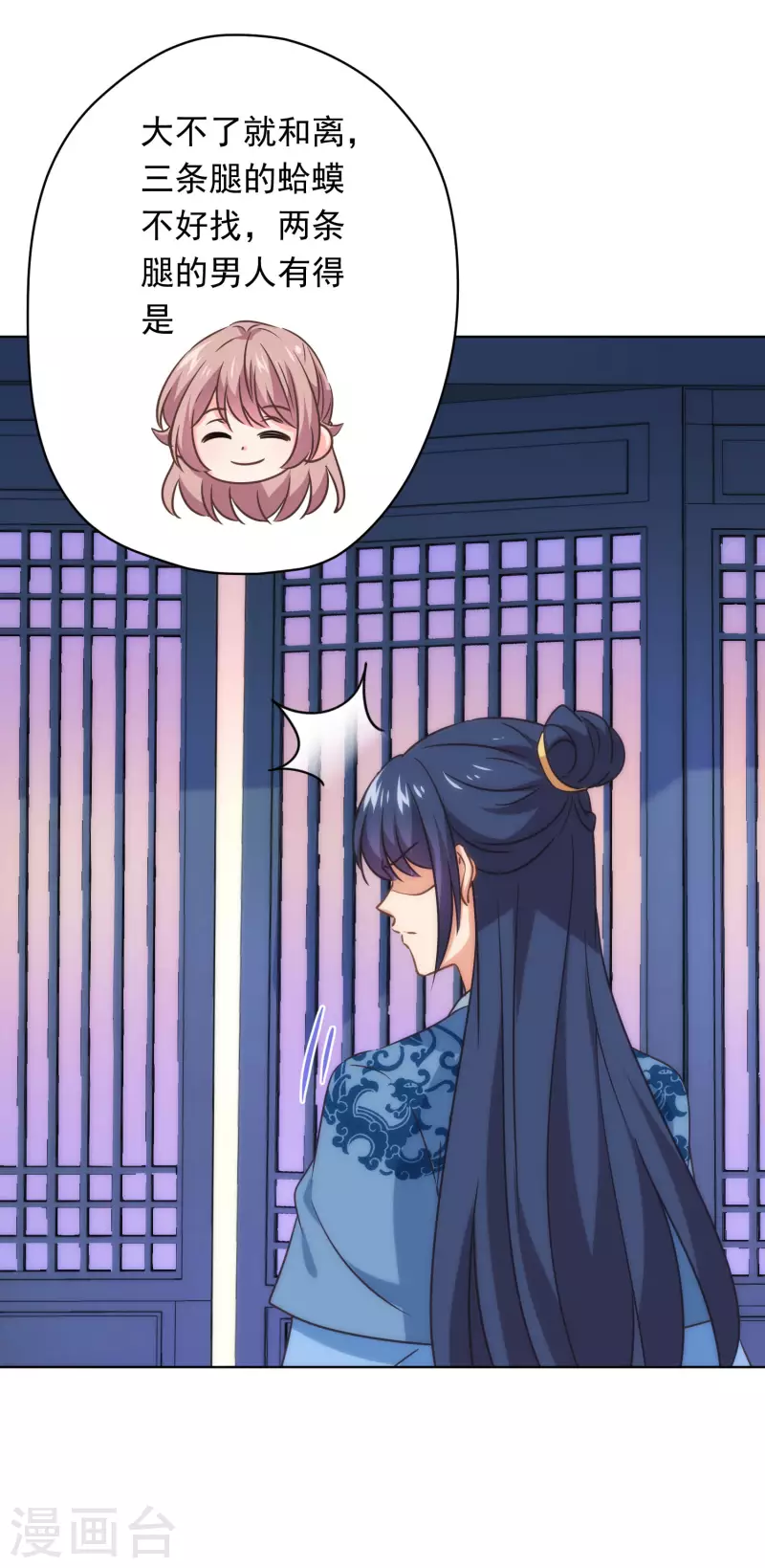 哦，我的宠妃大人韩漫全集-第294话 哼，大不了和离！无删减无遮挡章节图片 