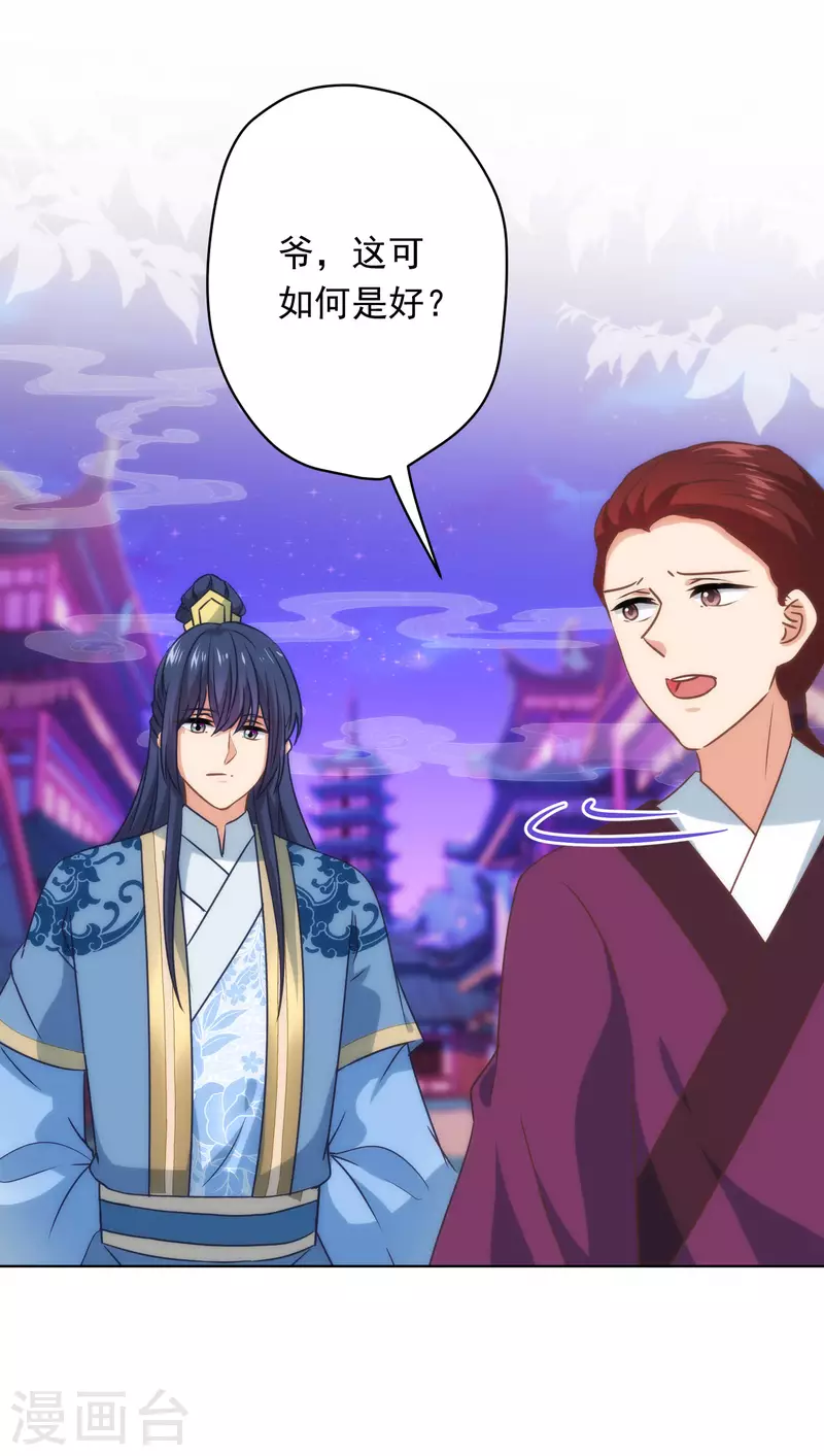 哦，我的宠妃大人韩漫全集-第294话 哼，大不了和离！无删减无遮挡章节图片 