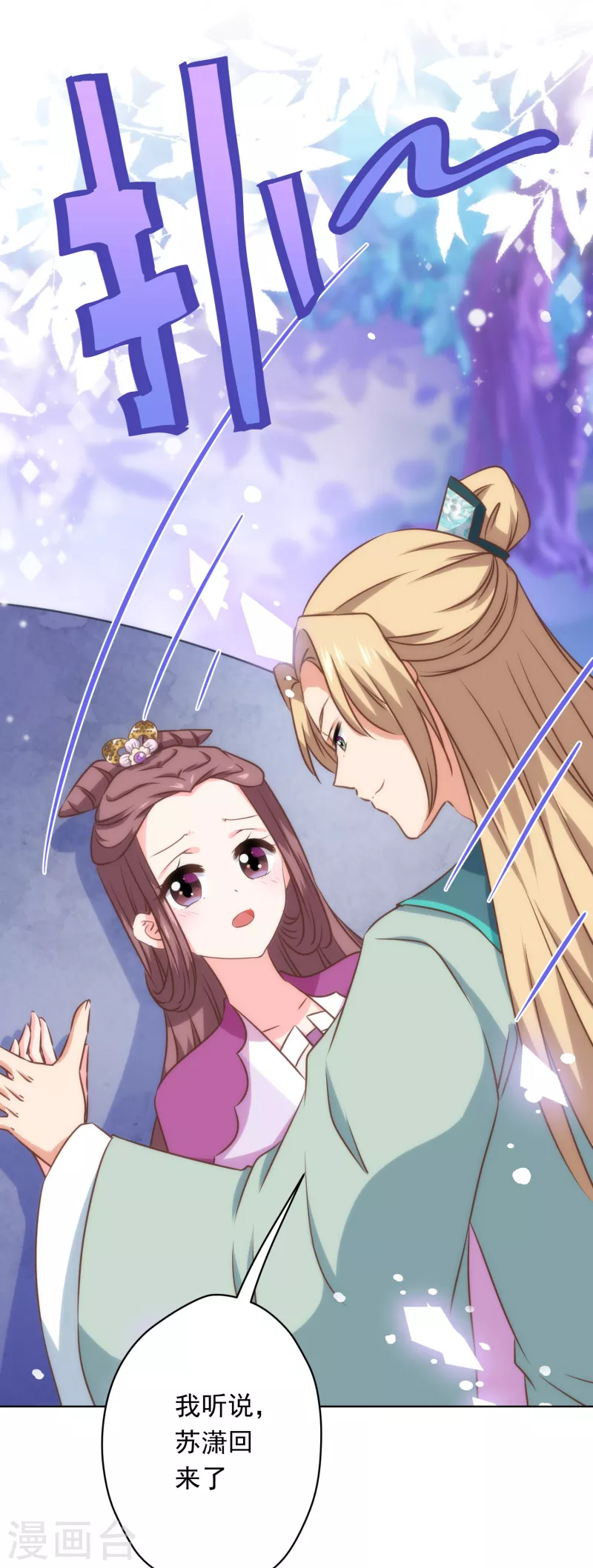 哦，我的宠妃大人韩漫全集-第295话 夜遇艳曲无删减无遮挡章节图片 