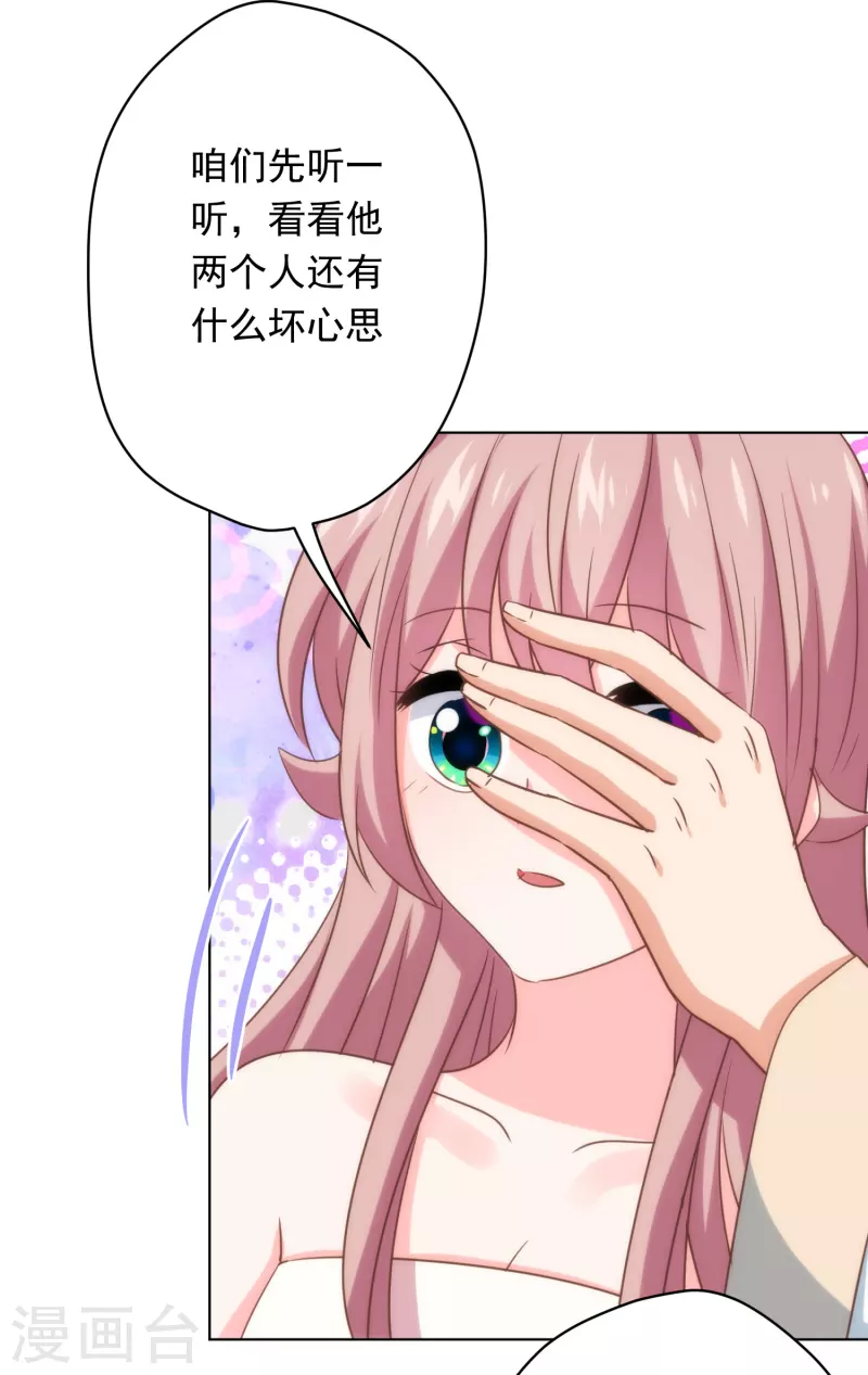哦，我的宠妃大人韩漫全集-第296话 狗人奸计无删减无遮挡章节图片 