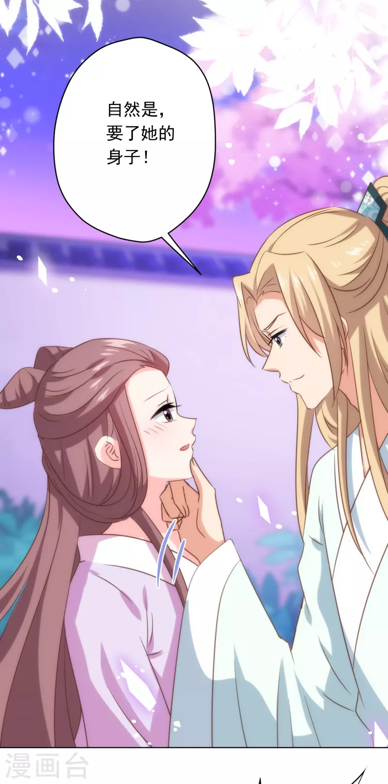 哦，我的宠妃大人韩漫全集-第296话 狗人奸计无删减无遮挡章节图片 