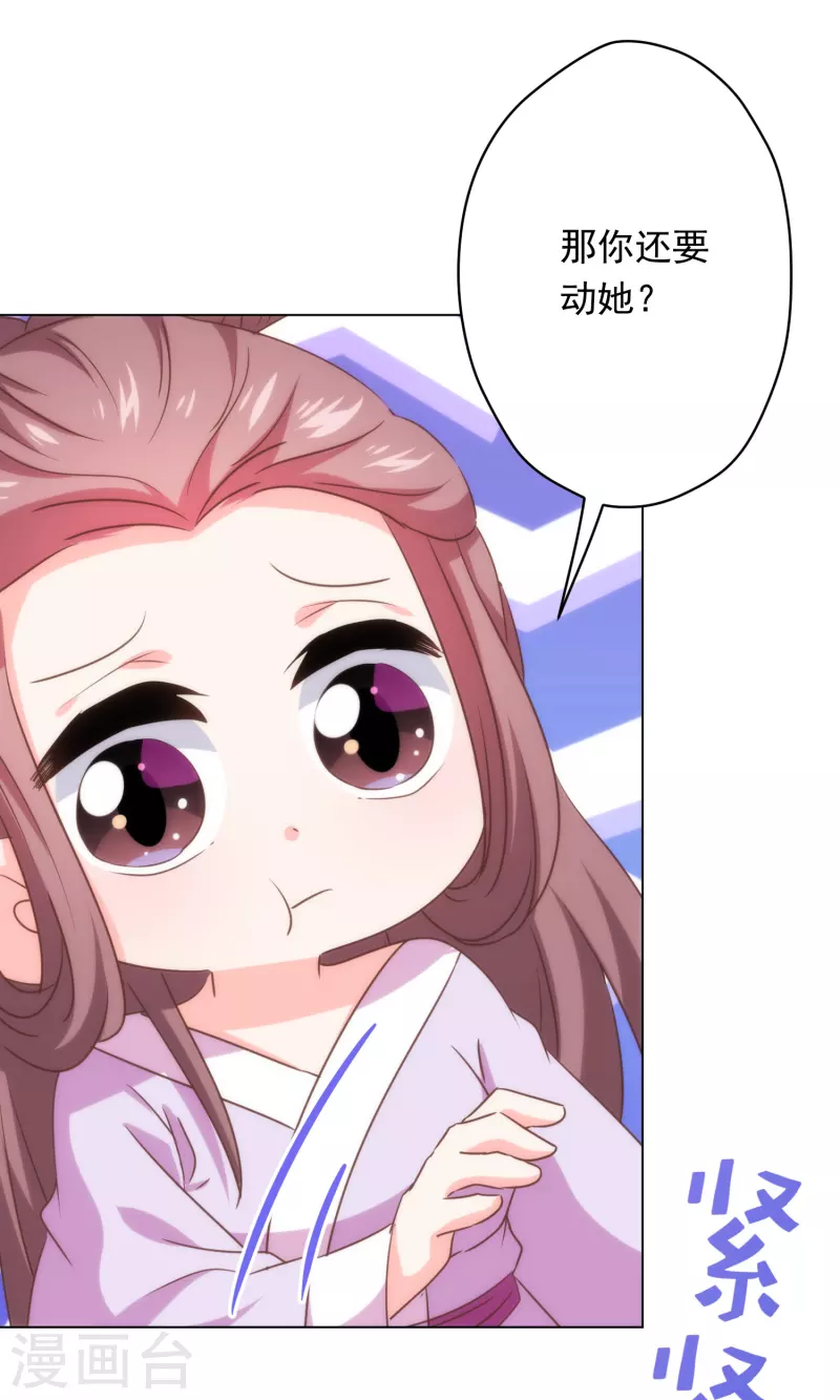哦，我的宠妃大人韩漫全集-第296话 狗人奸计无删减无遮挡章节图片 