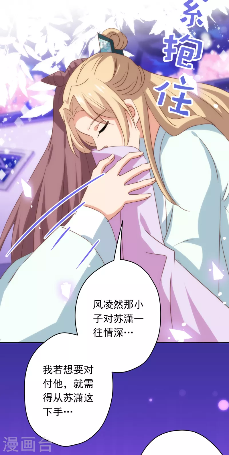 哦，我的宠妃大人韩漫全集-第296话 狗人奸计无删减无遮挡章节图片 