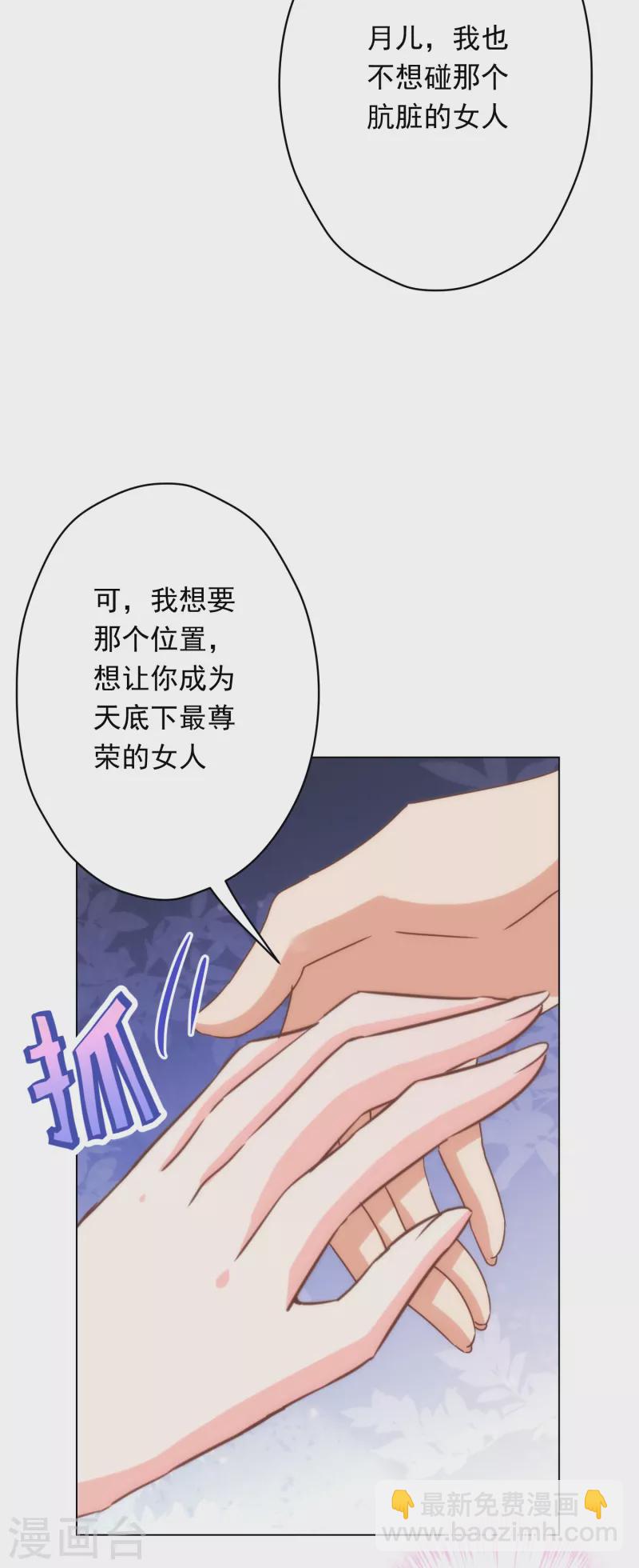 哦，我的宠妃大人韩漫全集-第296话 狗人奸计无删减无遮挡章节图片 