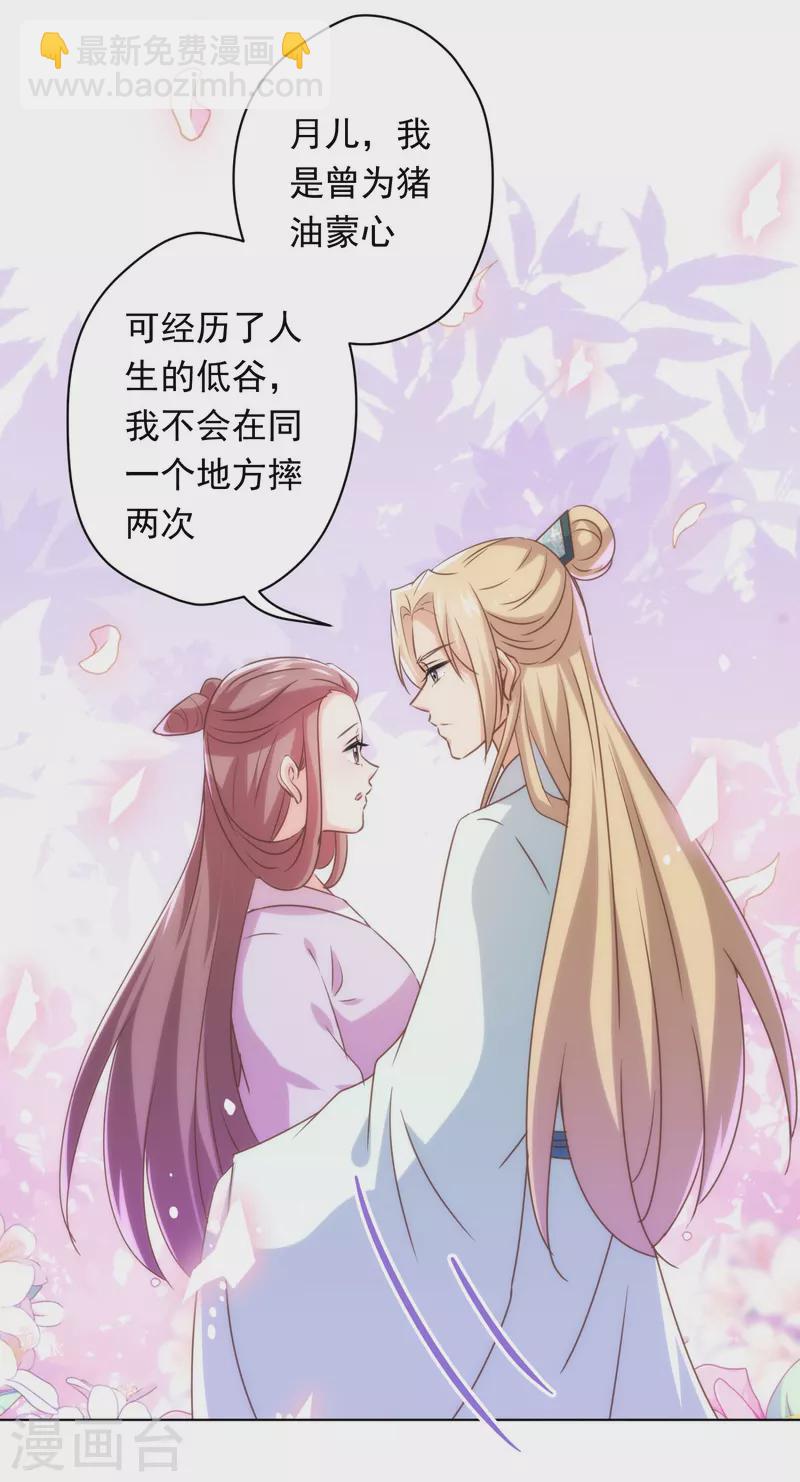 哦，我的宠妃大人韩漫全集-第296话 狗人奸计无删减无遮挡章节图片 
