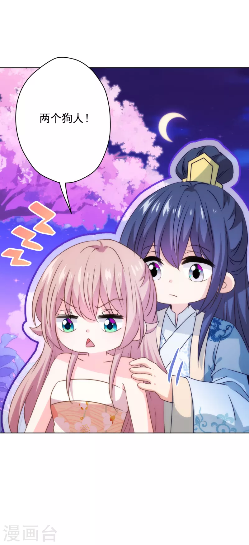 哦，我的宠妃大人韩漫全集-第296话 狗人奸计无删减无遮挡章节图片 