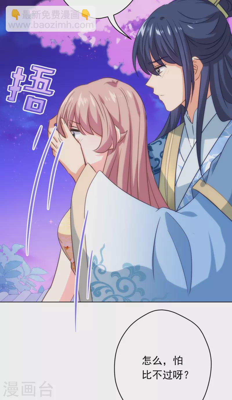 哦，我的宠妃大人韩漫全集-第296话 狗人奸计无删减无遮挡章节图片 