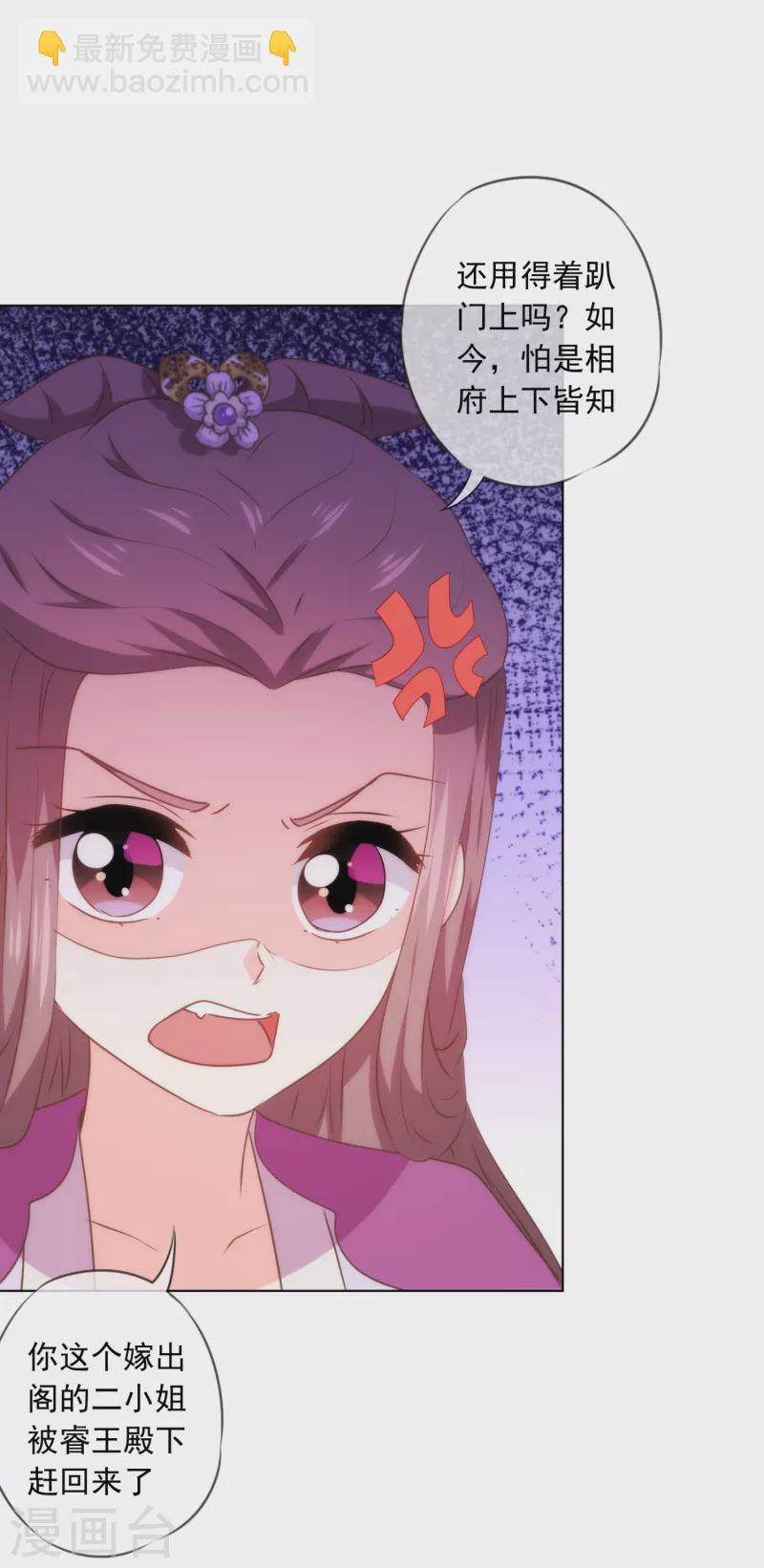 哦，我的宠妃大人韩漫全集-第298话 挑拨离间无删减无遮挡章节图片 