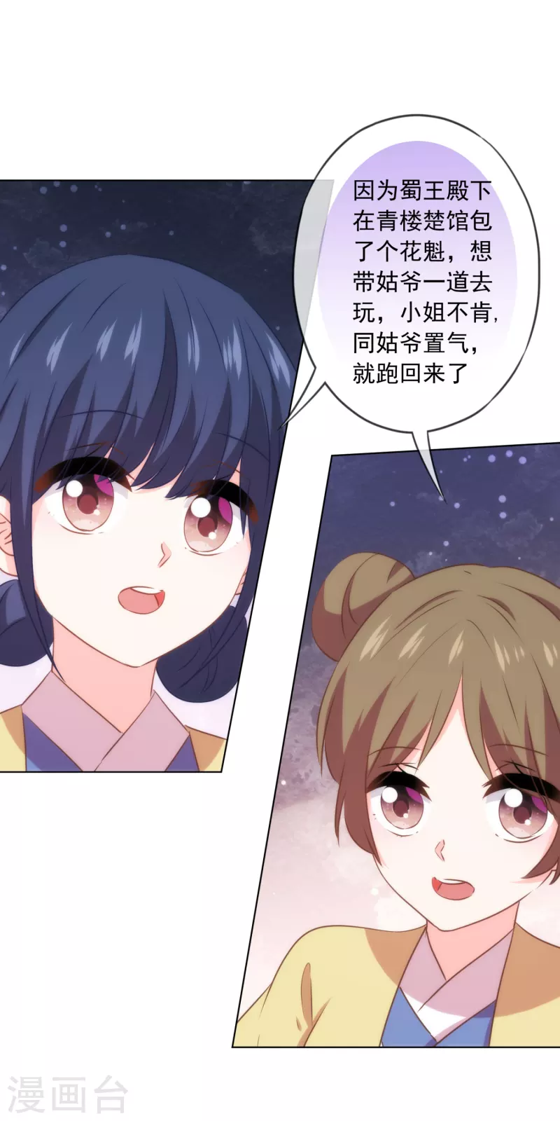 哦，我的宠妃大人韩漫全集-第298话 挑拨离间无删减无遮挡章节图片 