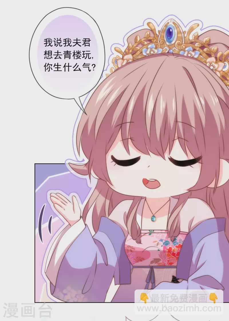 哦，我的宠妃大人韩漫全集-第298话 挑拨离间无删减无遮挡章节图片 