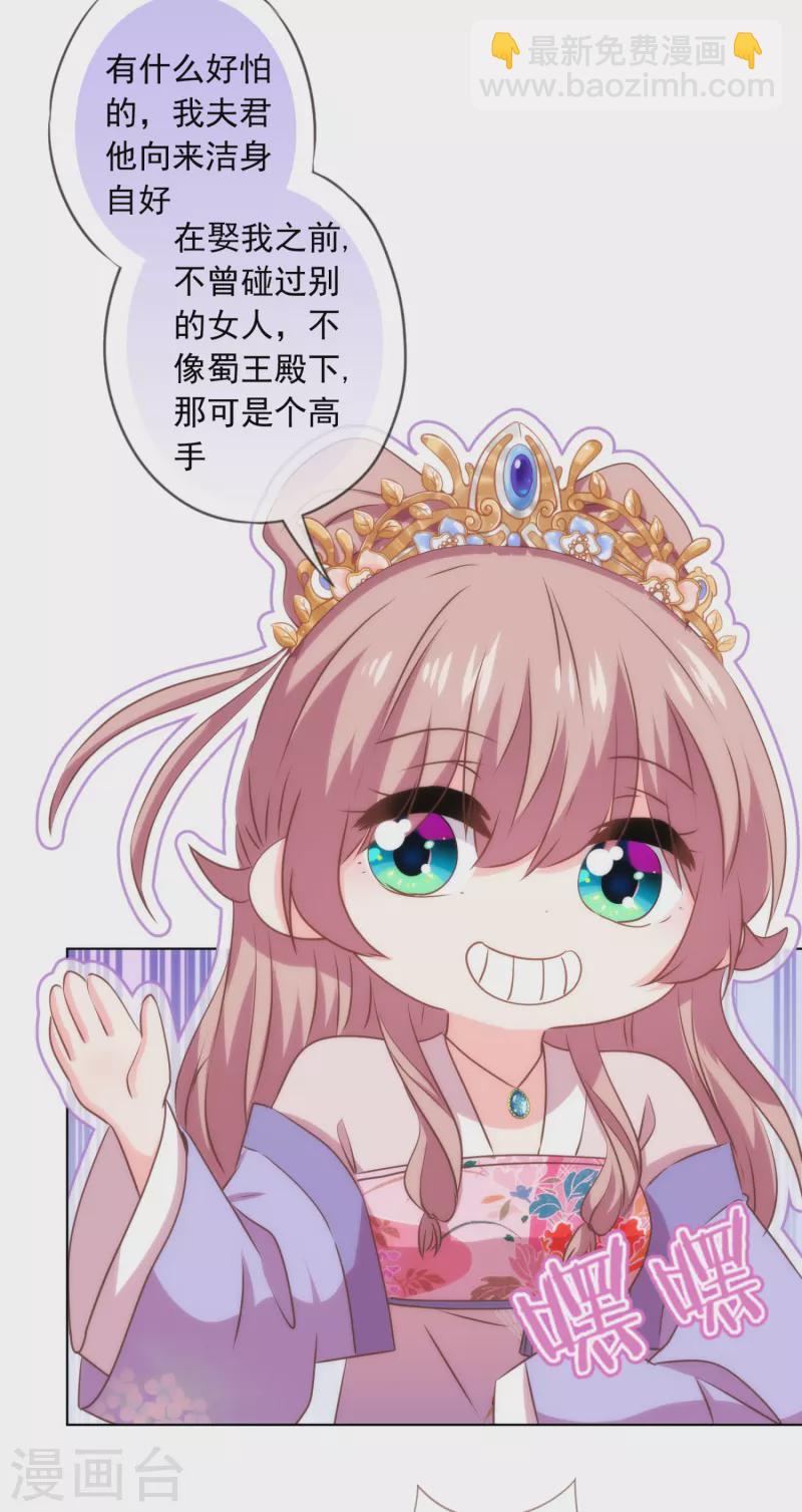哦，我的宠妃大人韩漫全集-第298话 挑拨离间无删减无遮挡章节图片 