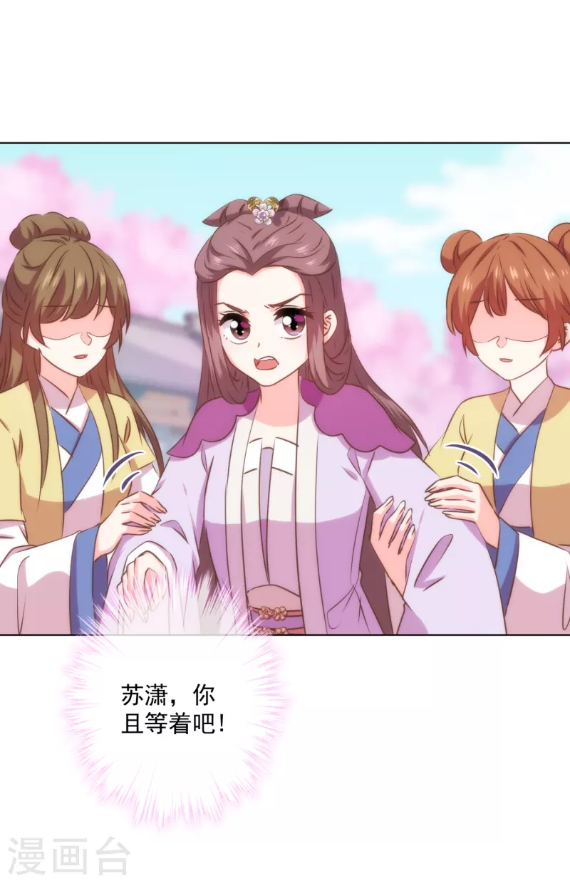 哦，我的宠妃大人韩漫全集-第298话 挑拨离间无删减无遮挡章节图片 
