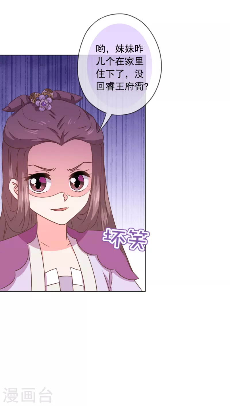 哦，我的宠妃大人韩漫全集-第298话 挑拨离间无删减无遮挡章节图片 