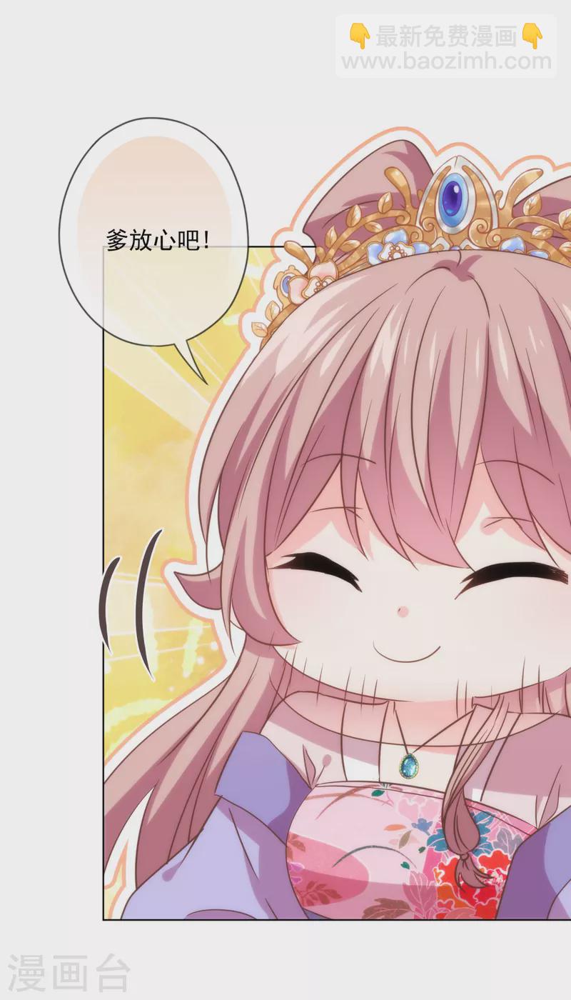 哦，我的宠妃大人韩漫全集-第299话 赔礼道歉无删减无遮挡章节图片 