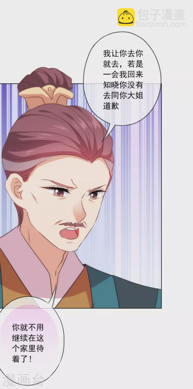 哦，我的宠妃大人韩漫全集-第299话 赔礼道歉无删减无遮挡章节图片 