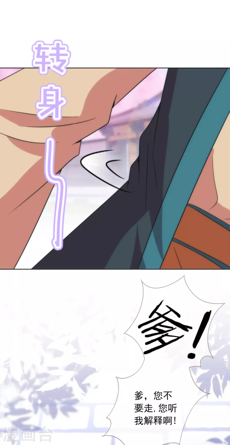 哦，我的宠妃大人韩漫全集-第299话 赔礼道歉无删减无遮挡章节图片 