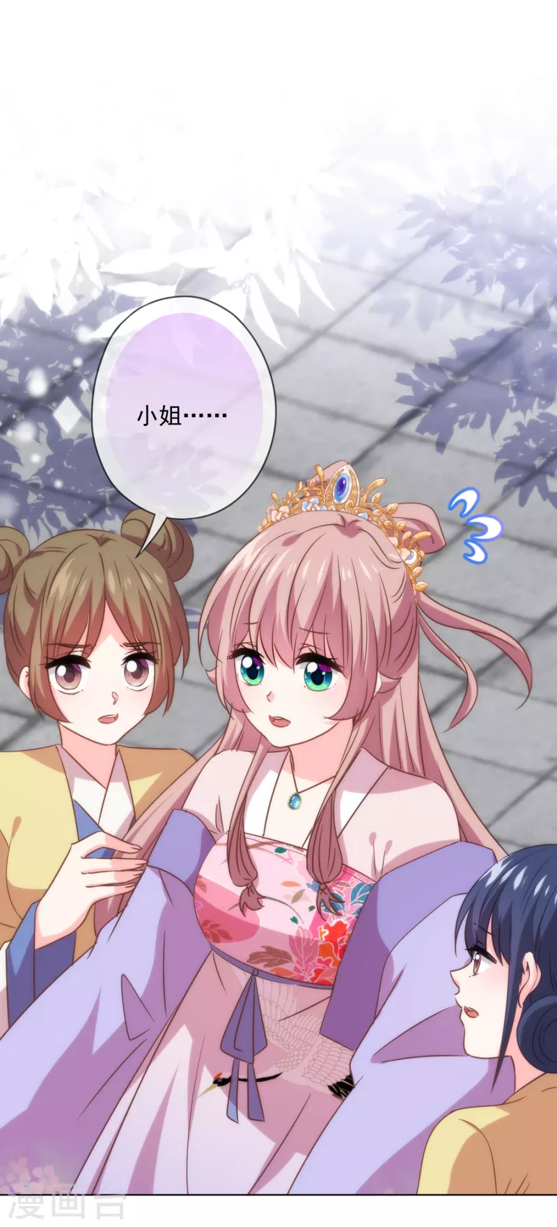 哦，我的宠妃大人韩漫全集-第299话 赔礼道歉无删减无遮挡章节图片 