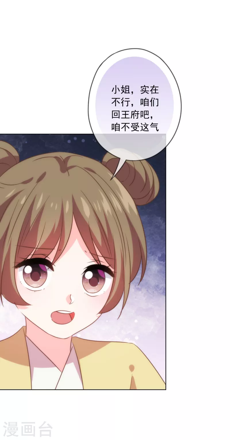 哦，我的宠妃大人韩漫全集-第299话 赔礼道歉无删减无遮挡章节图片 