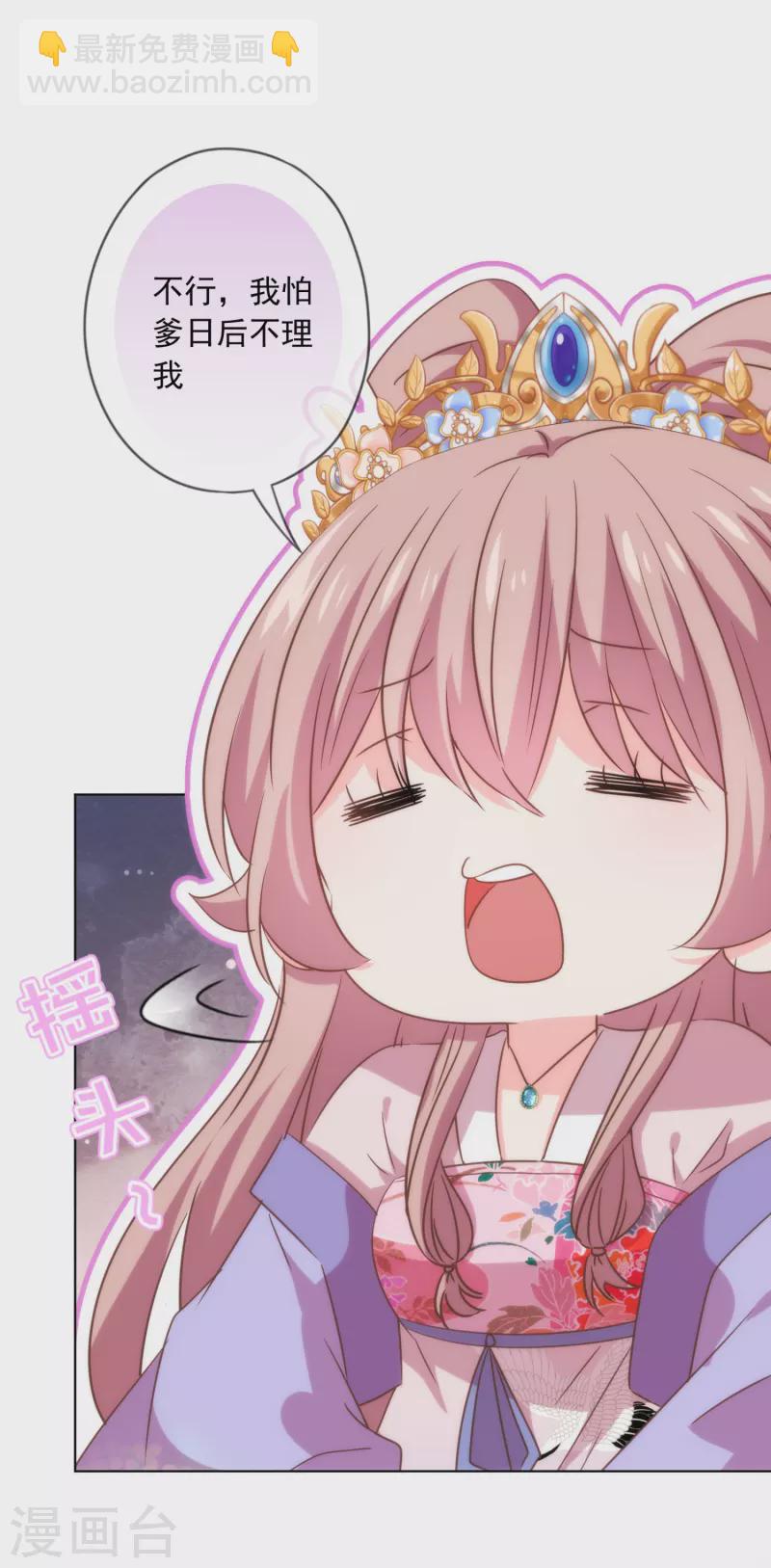 哦，我的宠妃大人韩漫全集-第299话 赔礼道歉无删减无遮挡章节图片 