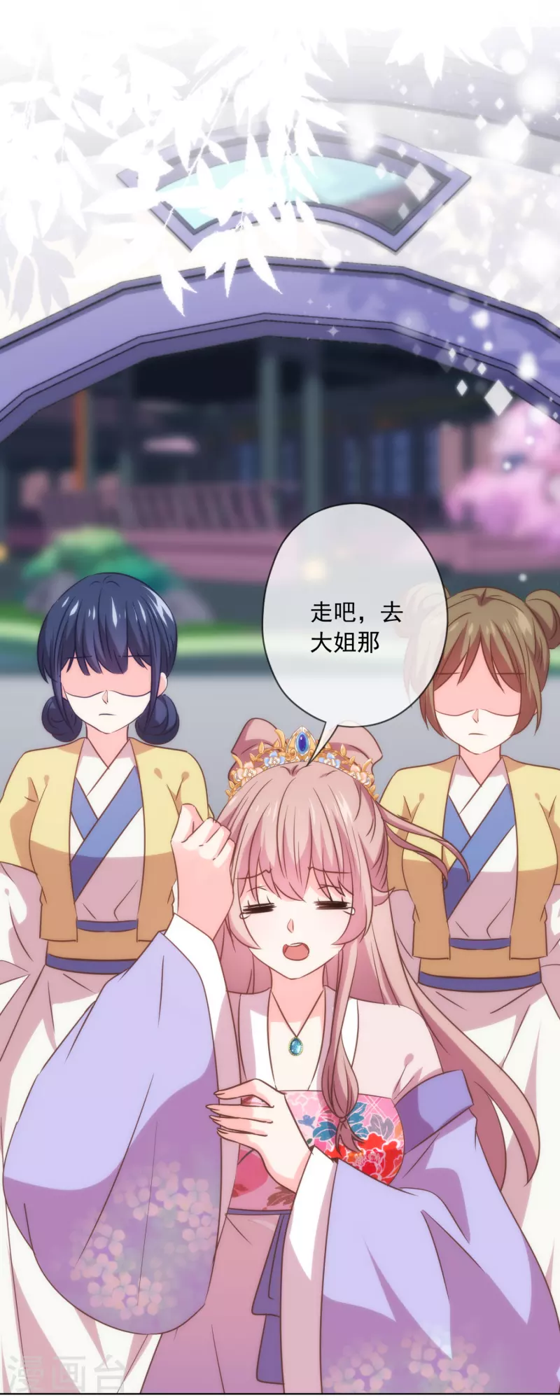 哦，我的宠妃大人韩漫全集-第299话 赔礼道歉无删减无遮挡章节图片 