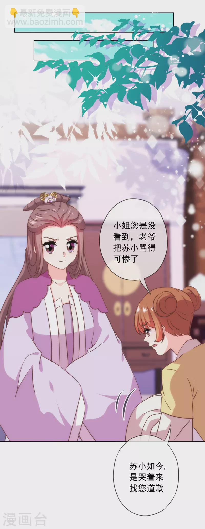 哦，我的宠妃大人韩漫全集-第299话 赔礼道歉无删减无遮挡章节图片 