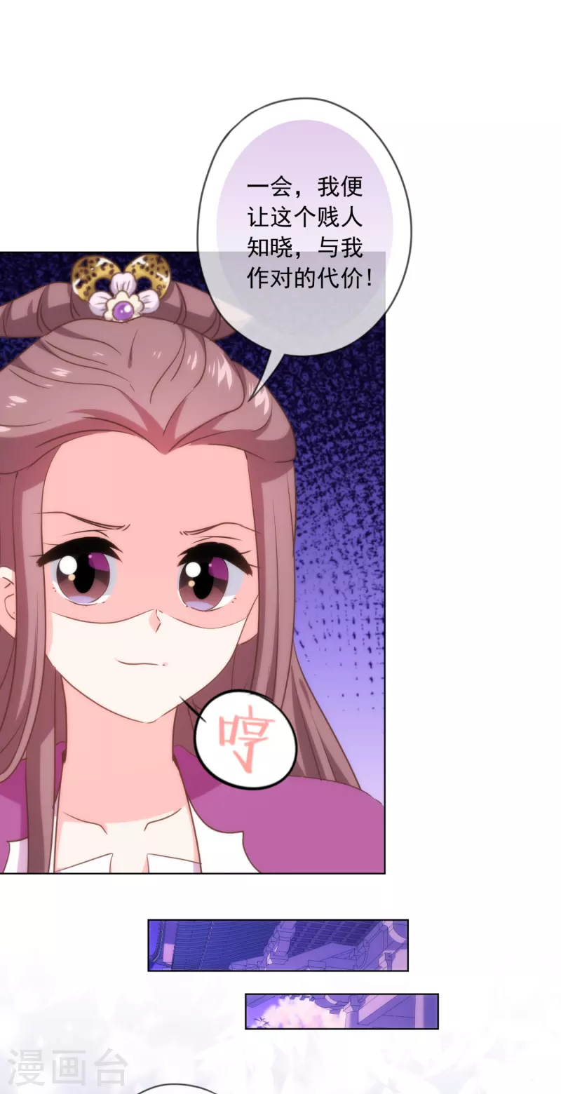 哦，我的宠妃大人韩漫全集-第299话 赔礼道歉无删减无遮挡章节图片 