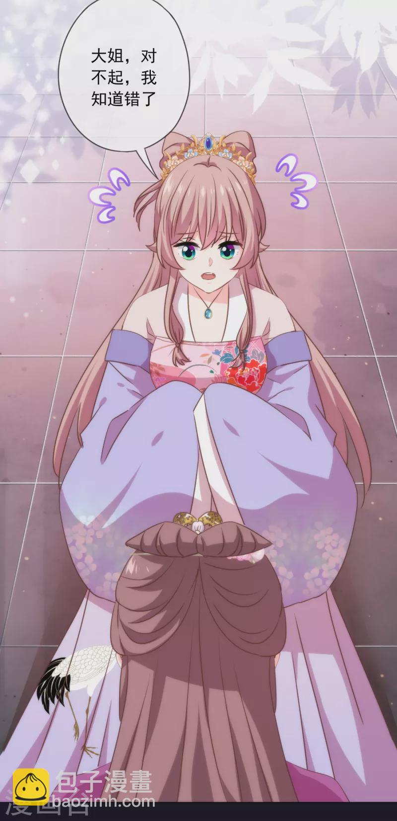 哦，我的宠妃大人韩漫全集-第299话 赔礼道歉无删减无遮挡章节图片 