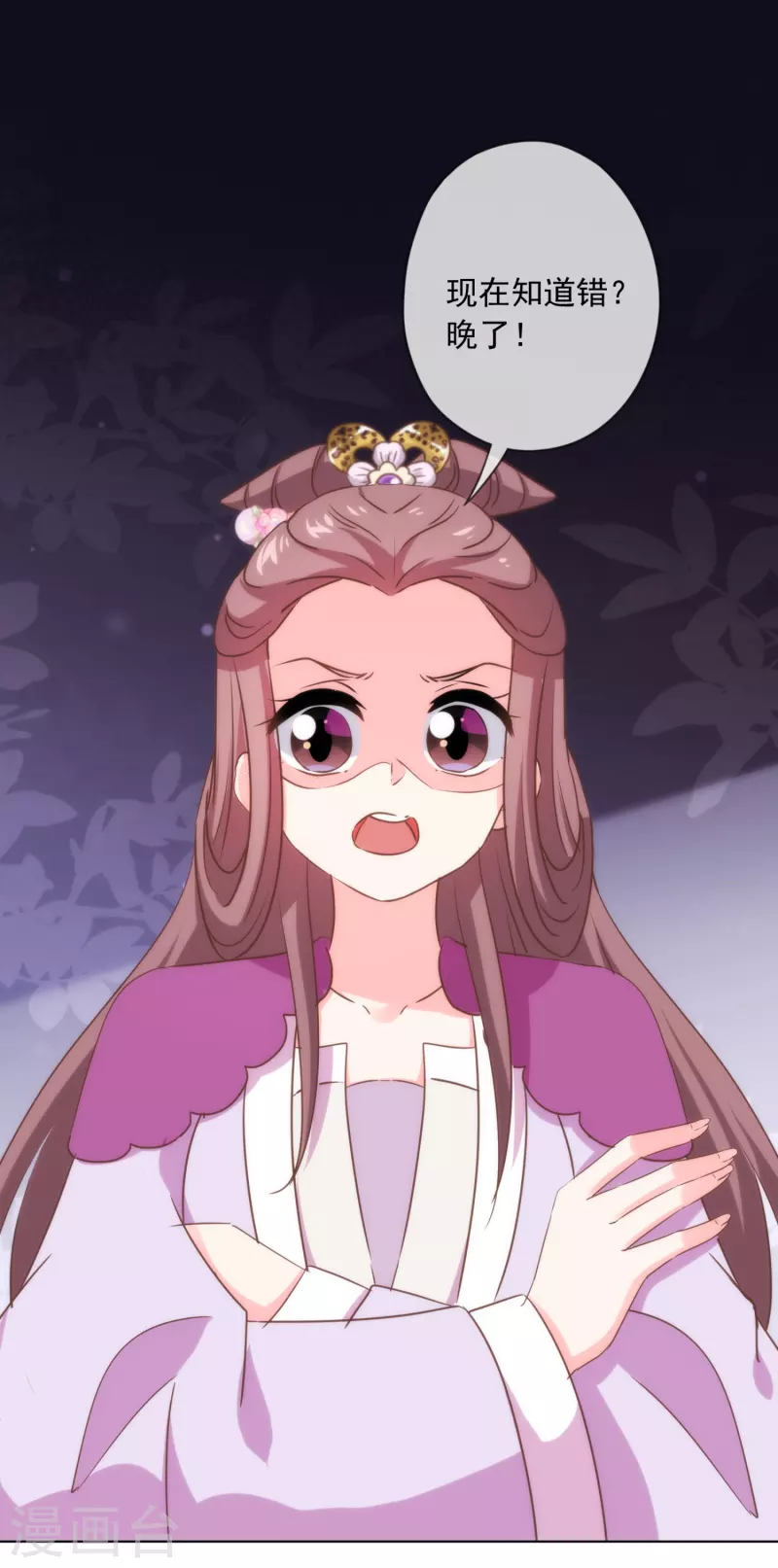 哦，我的宠妃大人韩漫全集-第299话 赔礼道歉无删减无遮挡章节图片 