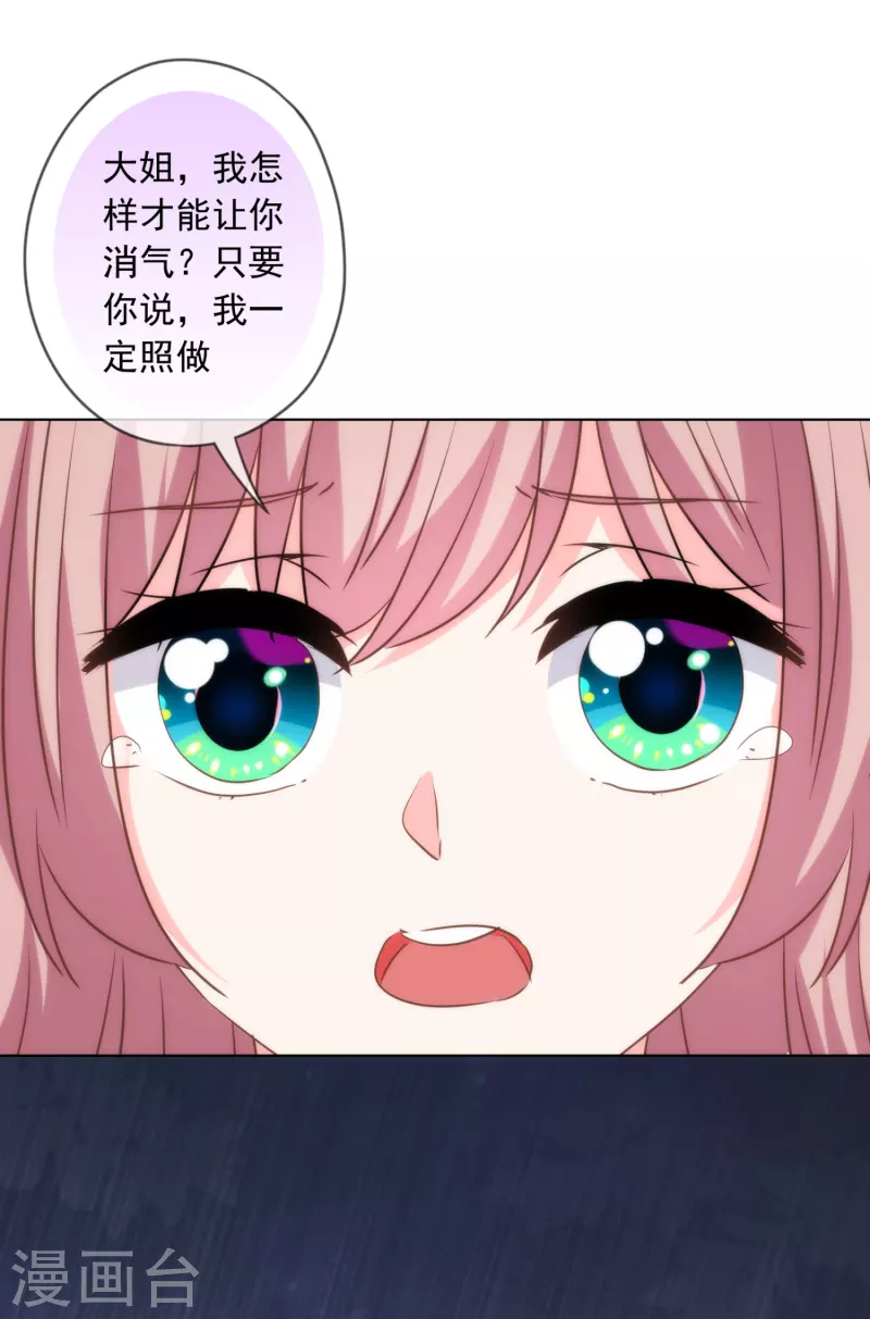 哦，我的宠妃大人韩漫全集-第299话 赔礼道歉无删减无遮挡章节图片 