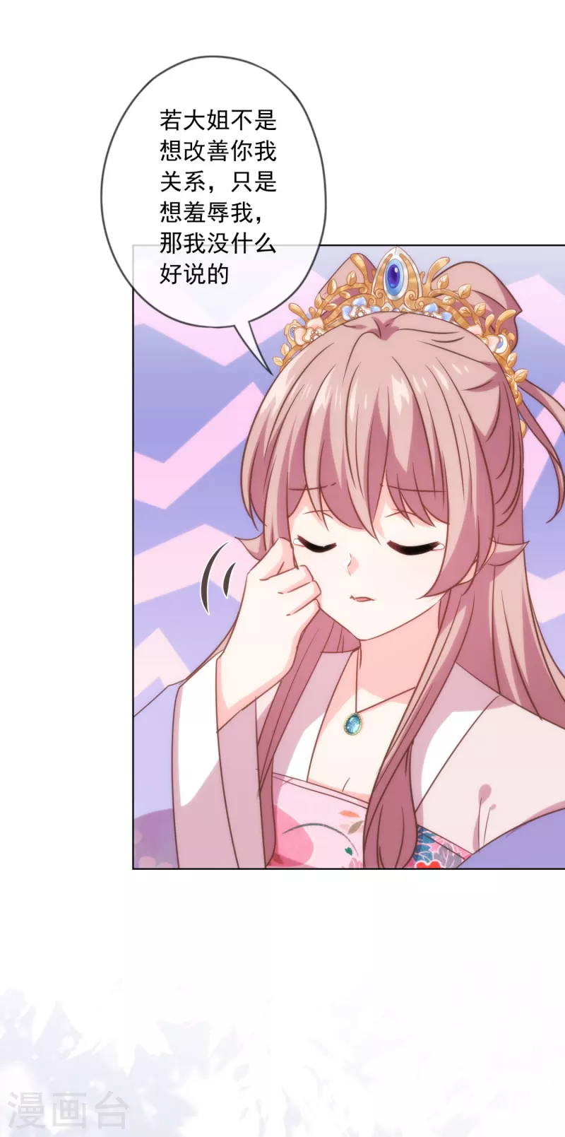 哦，我的宠妃大人韩漫全集-第299话 赔礼道歉无删减无遮挡章节图片 
