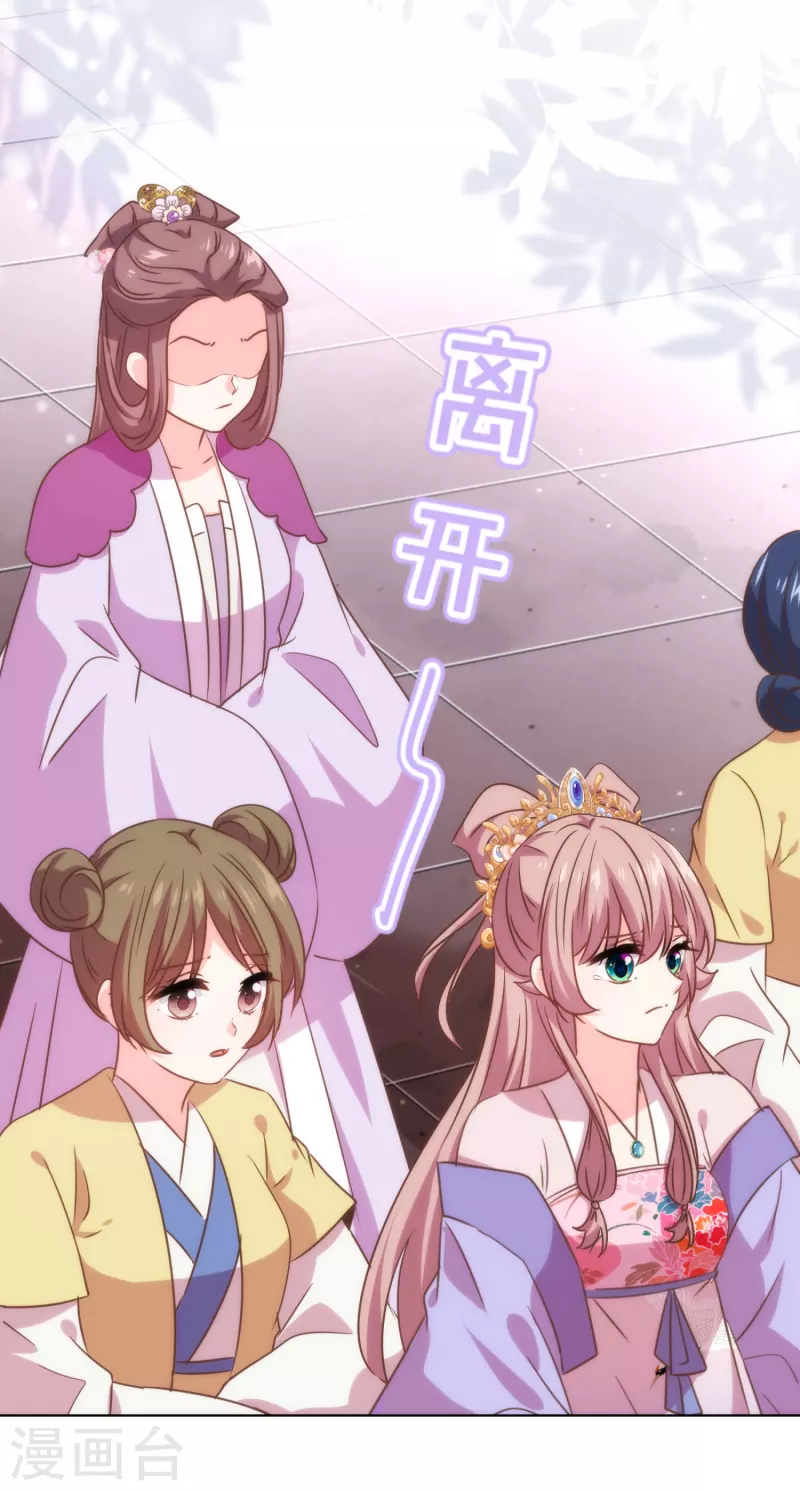 哦，我的宠妃大人韩漫全集-第299话 赔礼道歉无删减无遮挡章节图片 
