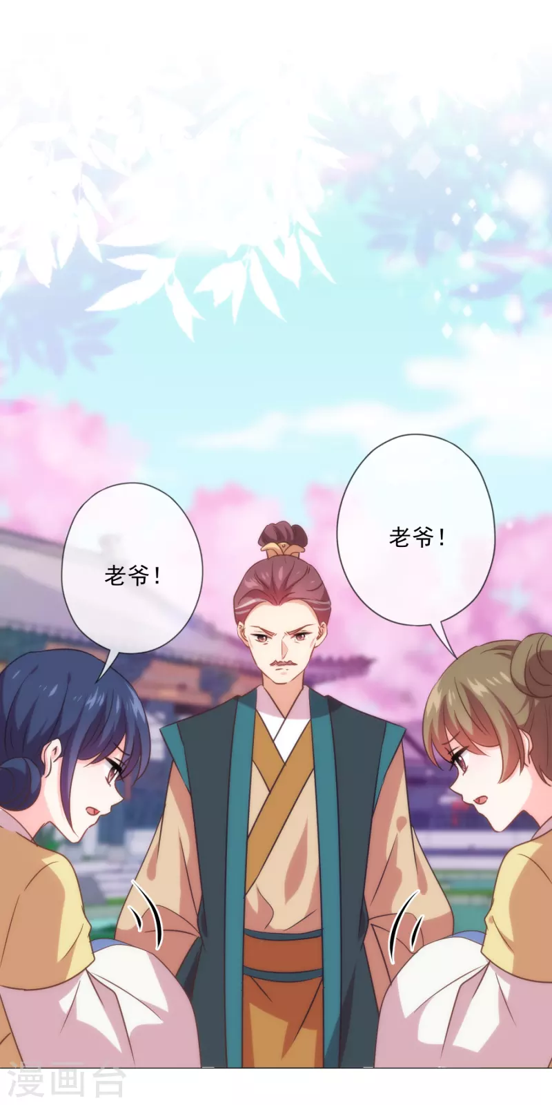 哦，我的宠妃大人韩漫全集-第299话 赔礼道歉无删减无遮挡章节图片 
