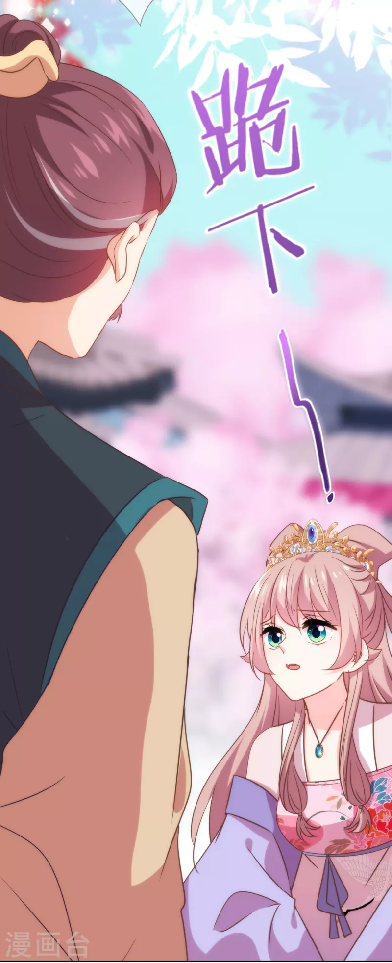 哦，我的宠妃大人韩漫全集-第299话 赔礼道歉无删减无遮挡章节图片 