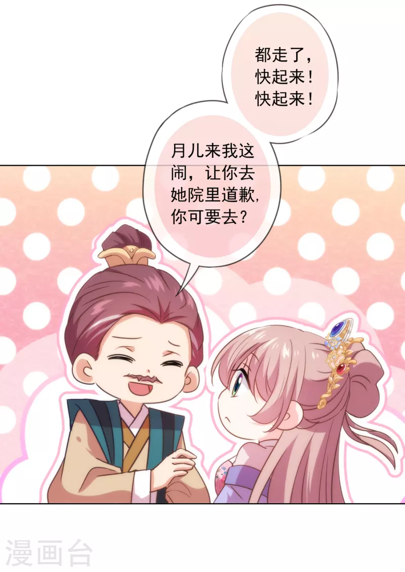 哦，我的宠妃大人韩漫全集-第299话 赔礼道歉无删减无遮挡章节图片 