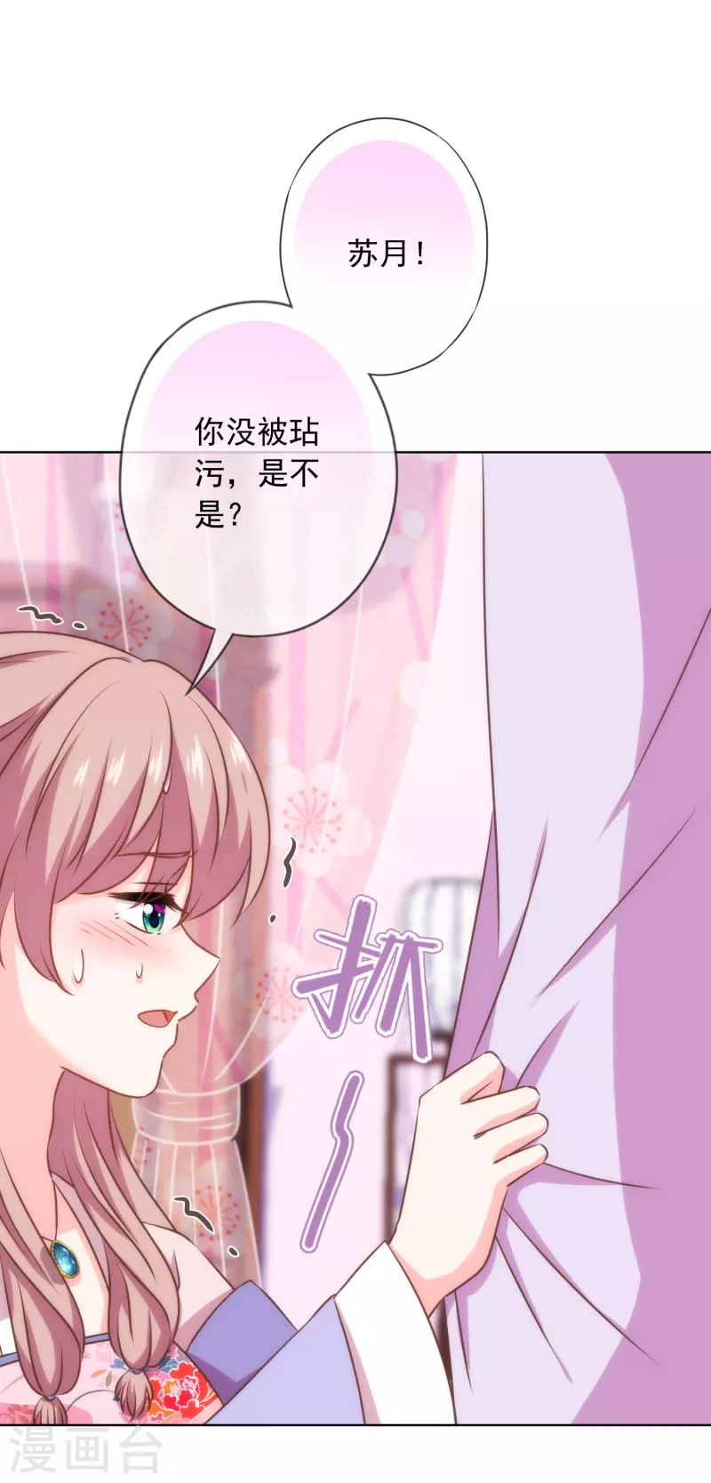 哦，我的宠妃大人韩漫全集-第300话 故技重施无删减无遮挡章节图片 