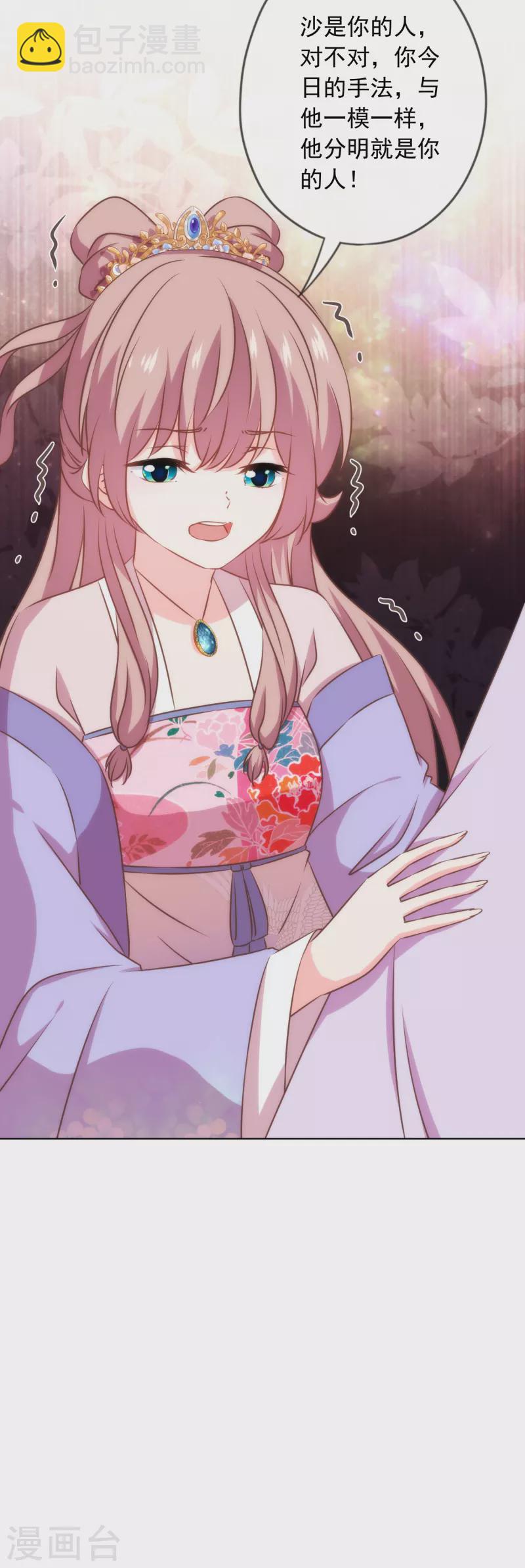 哦，我的宠妃大人韩漫全集-第300话 故技重施无删减无遮挡章节图片 