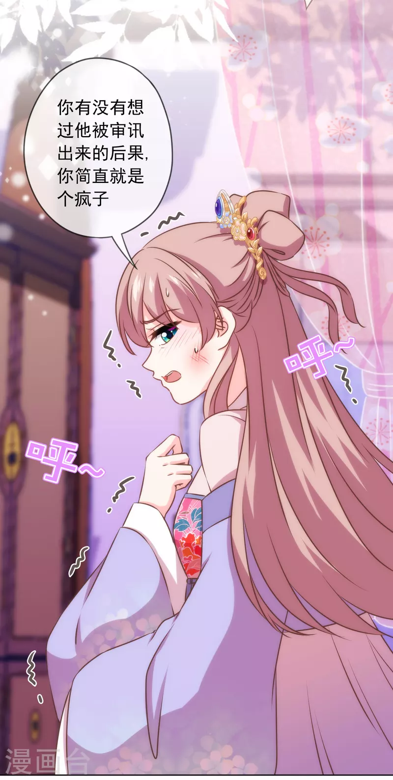 哦，我的宠妃大人韩漫全集-第300话 故技重施无删减无遮挡章节图片 