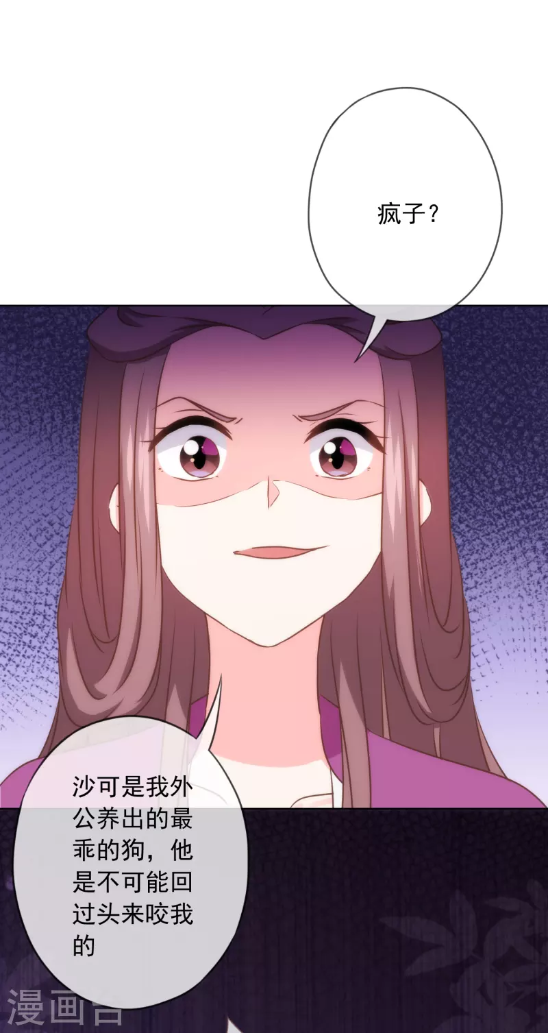哦，我的宠妃大人韩漫全集-第300话 故技重施无删减无遮挡章节图片 