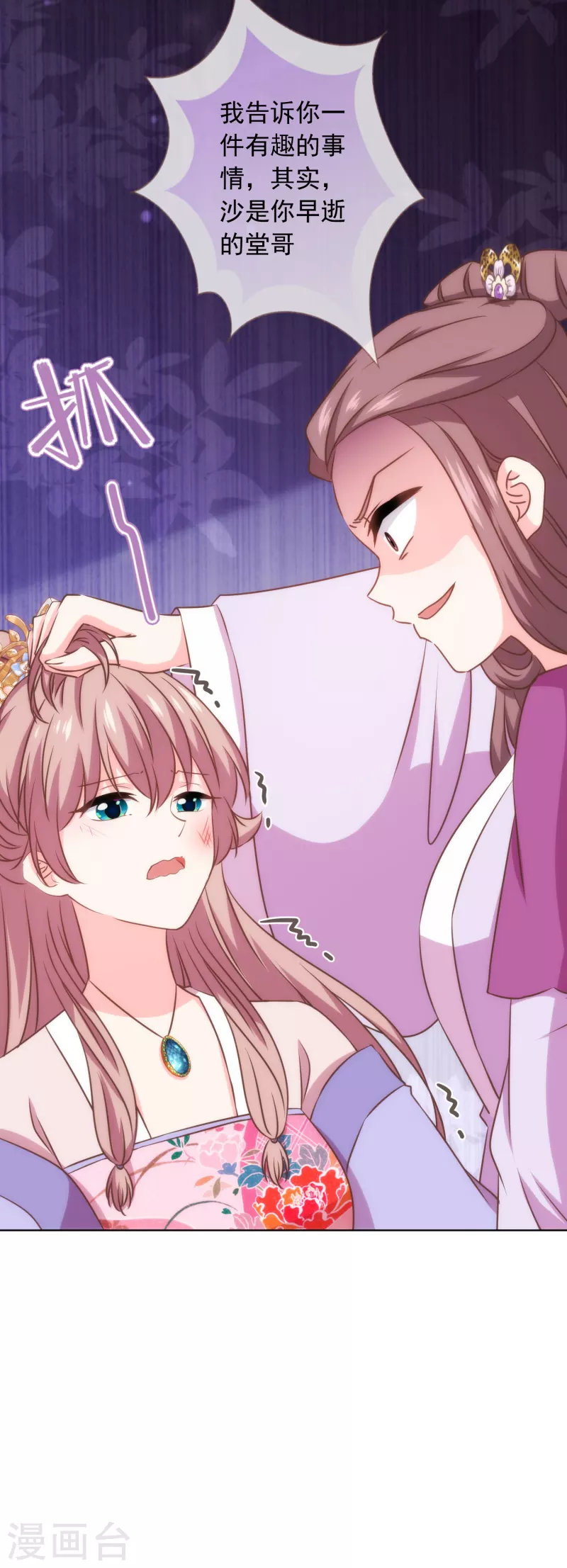 哦，我的宠妃大人韩漫全集-第300话 故技重施无删减无遮挡章节图片 