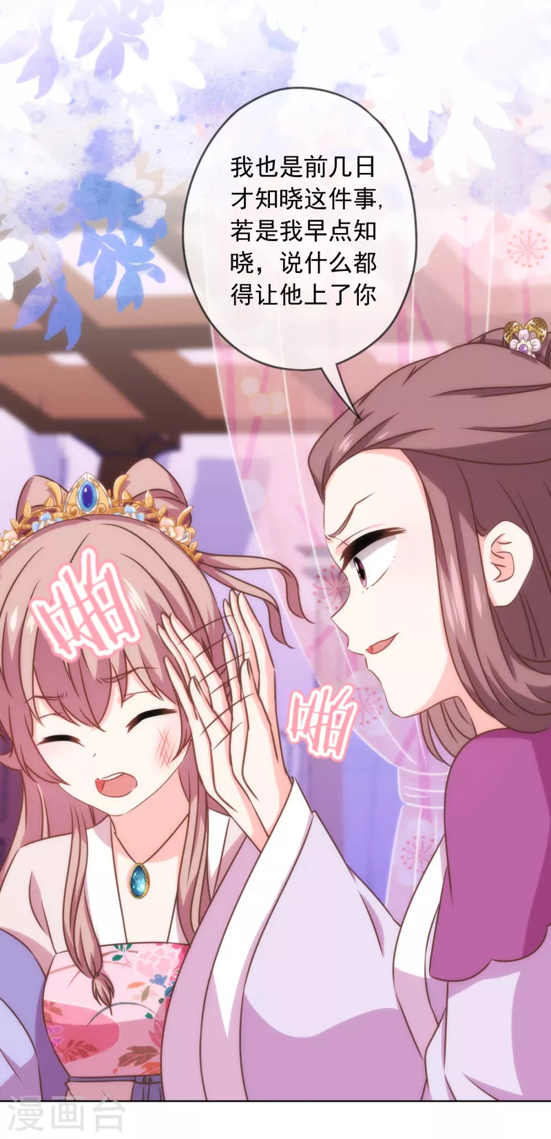 哦，我的宠妃大人韩漫全集-第300话 故技重施无删减无遮挡章节图片 