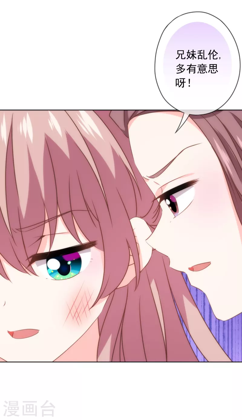 哦，我的宠妃大人韩漫全集-第300话 故技重施无删减无遮挡章节图片 