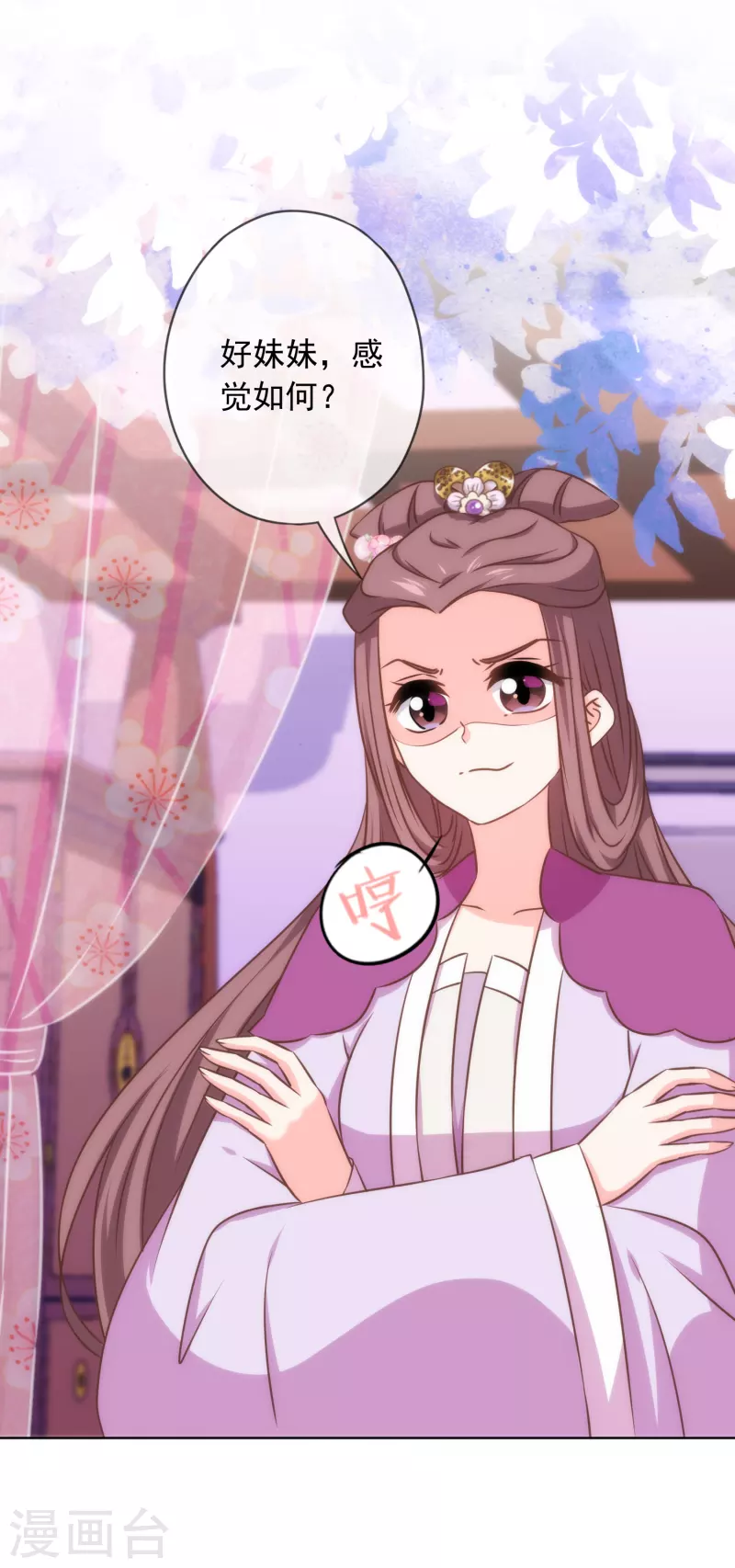 哦，我的宠妃大人韩漫全集-第300话 故技重施无删减无遮挡章节图片 