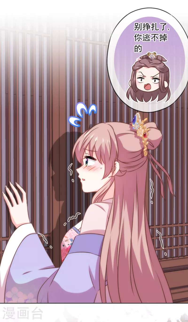 哦，我的宠妃大人韩漫全集-第300话 故技重施无删减无遮挡章节图片 