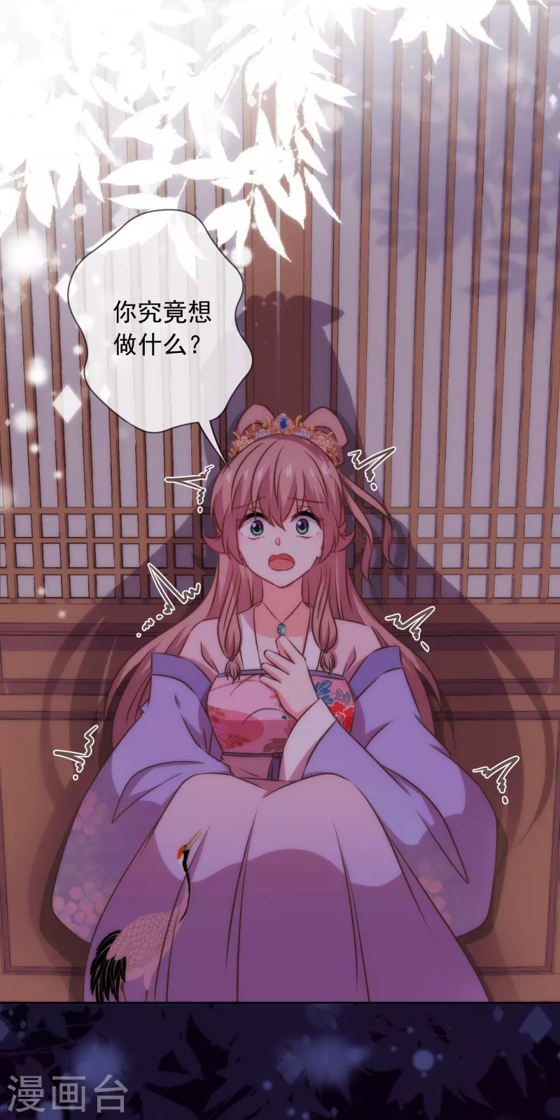 哦，我的宠妃大人韩漫全集-第300话 故技重施无删减无遮挡章节图片 