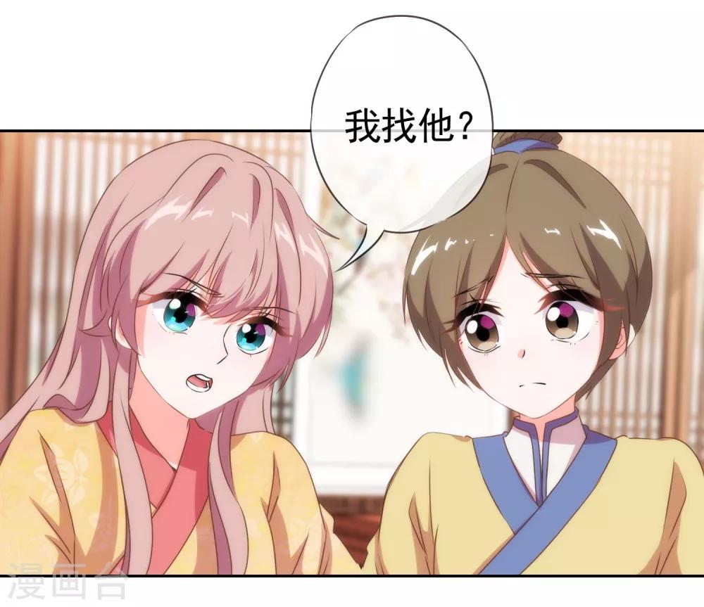 哦，我的宠妃大人韩漫全集-第30话 你不滚，我滚！无删减无遮挡章节图片 