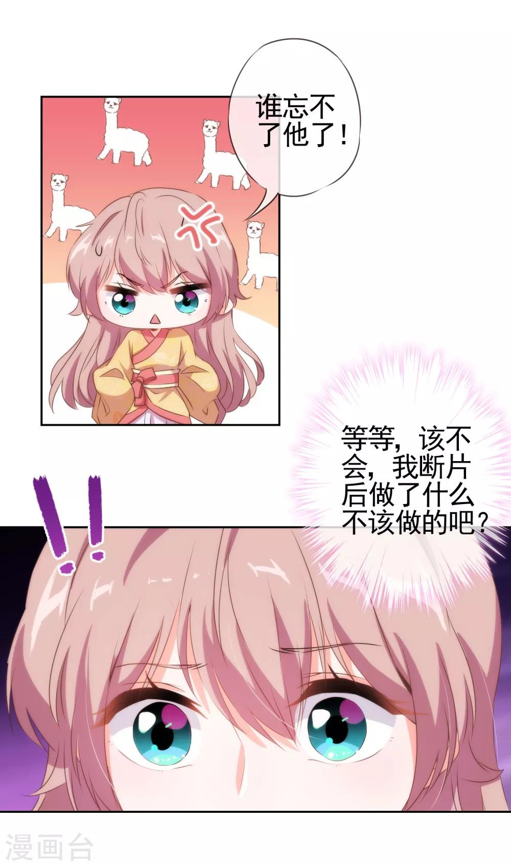 哦，我的宠妃大人韩漫全集-第30话 你不滚，我滚！无删减无遮挡章节图片 
